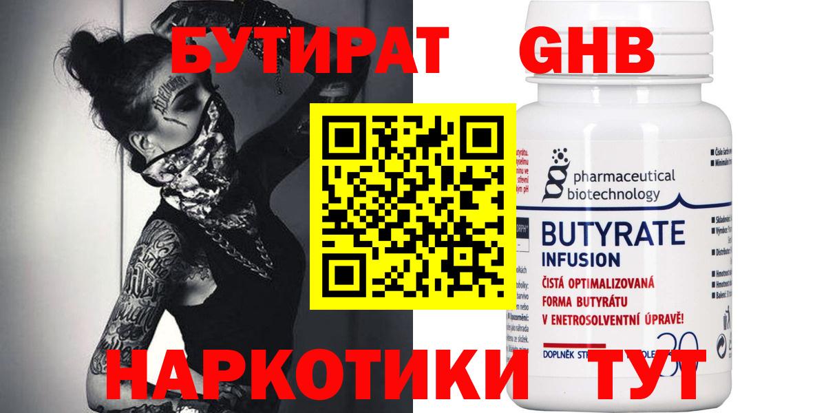 Новокубанск  Бутират оксибутират  Вход с VPN 