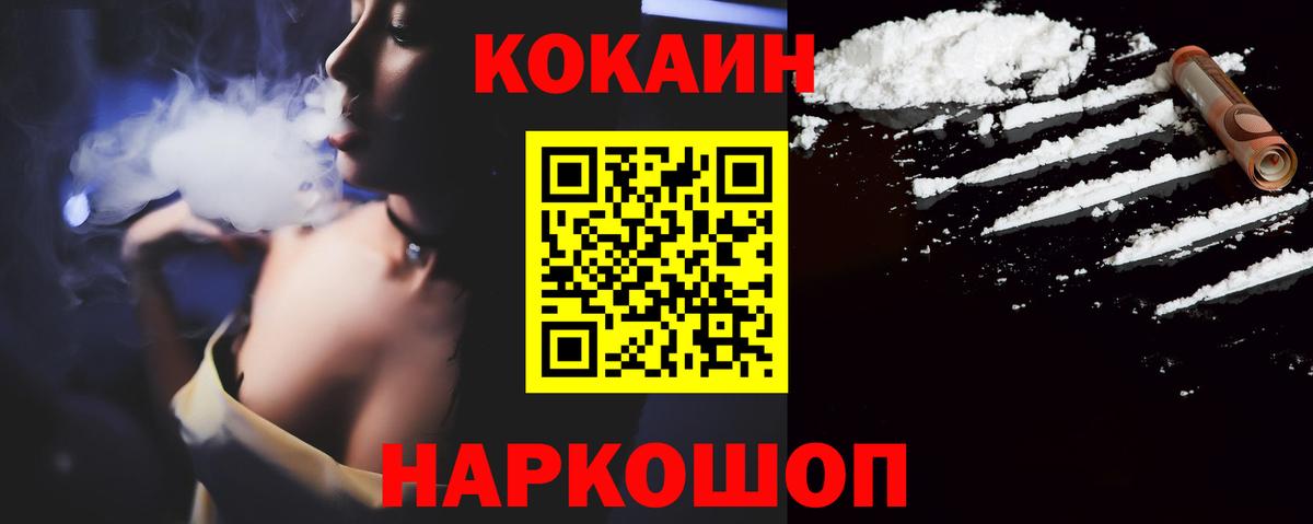 Кокаин Columbia Новокубанск