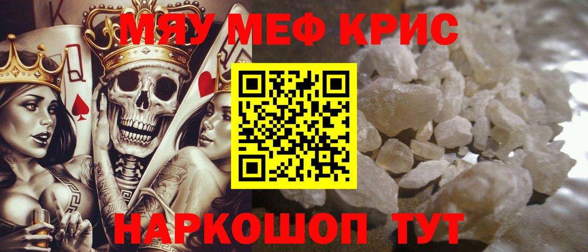 МЕФ кристаллы Новокубанск