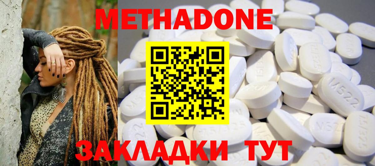 Новокубанск  МЕТАДОН белоснежный  Вход с VPN 