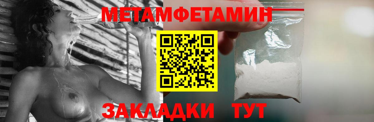 МЕТАМФЕТАМИН пудра Новокубанск